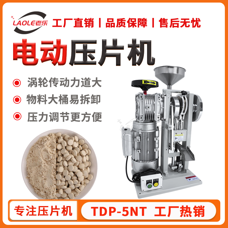 全自动中药粉压片机 小型大压力电动奶片制片机 实验室制药制片机