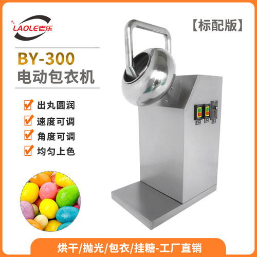 上海老乐包衣机不锈钢温控