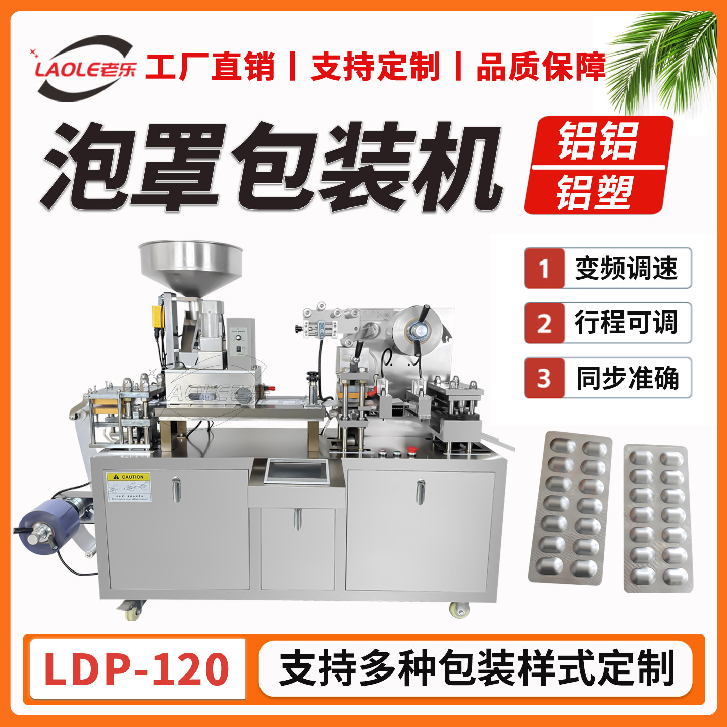 铝塑泡罩包装机药片药丸糖果胶囊全自动平板式铝铝包装液体膏体