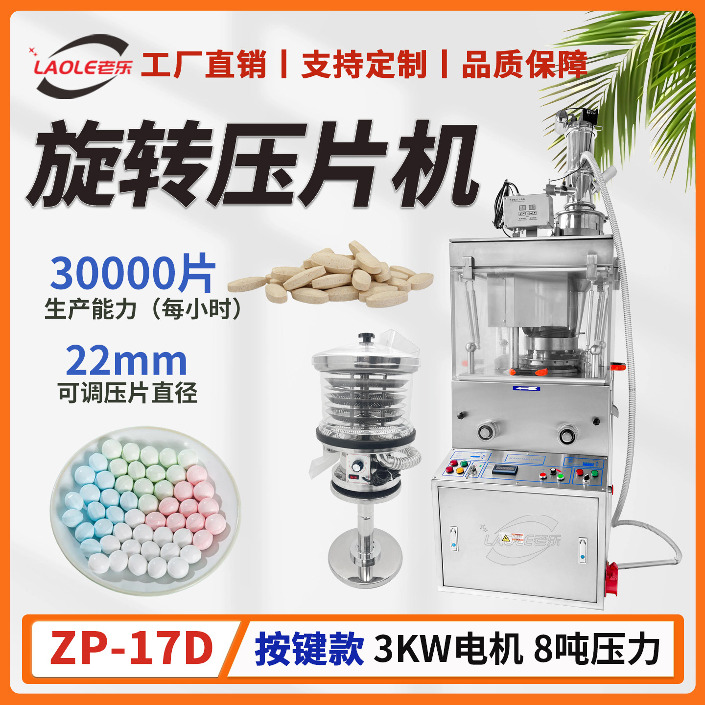 ZP-17D糖果球形压片机 保健品制片机 压片机设备 压片生产线厂家