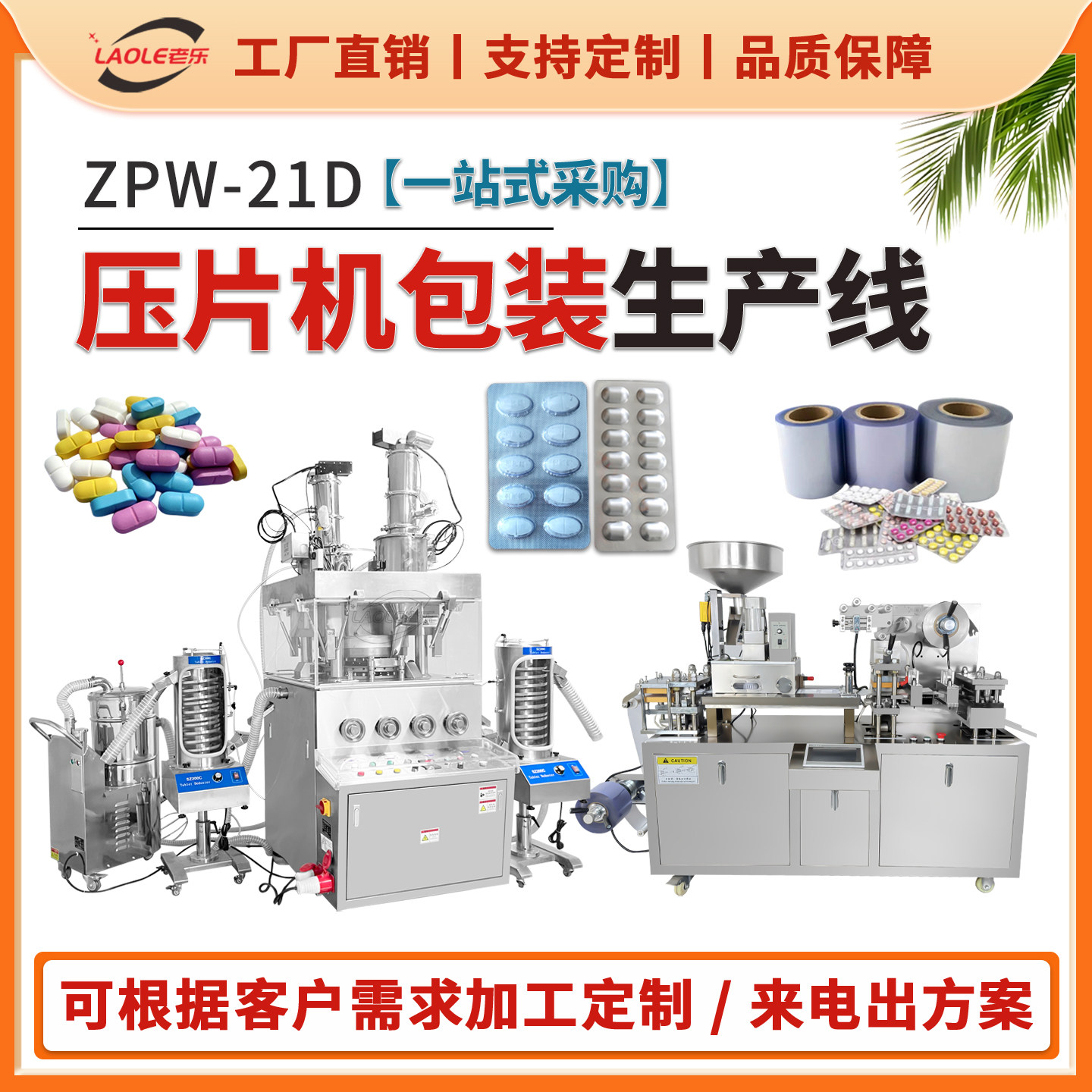 粉末颗粒制片机 铝塑铝铝泡罩机 一站式采购压片平板包装生产线