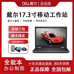 3551 7540 7530 Dell 7510 工作站 7520 15寸图形工作站笔记 戴尔