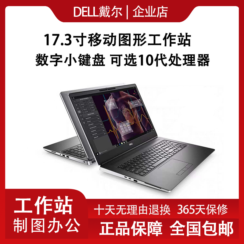 Dell/戴尔 7750 7750 7730 17寸图形工作站游戏高性能笔记本电脑-封面