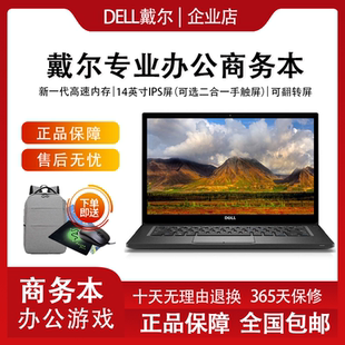 7430 Dell 7410 Latitude 14寸轻便商务本 戴尔