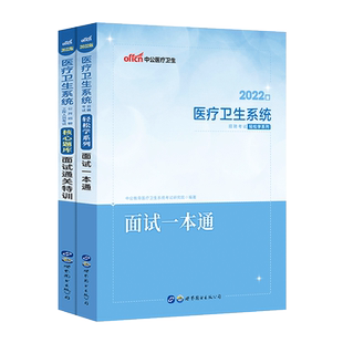 中公2026医疗结构化面试一本通教材真题试卷题库医疗卫生事业编制面试医疗护理医院e类用书统考护士面试题广东江苏安徽浙江河北省