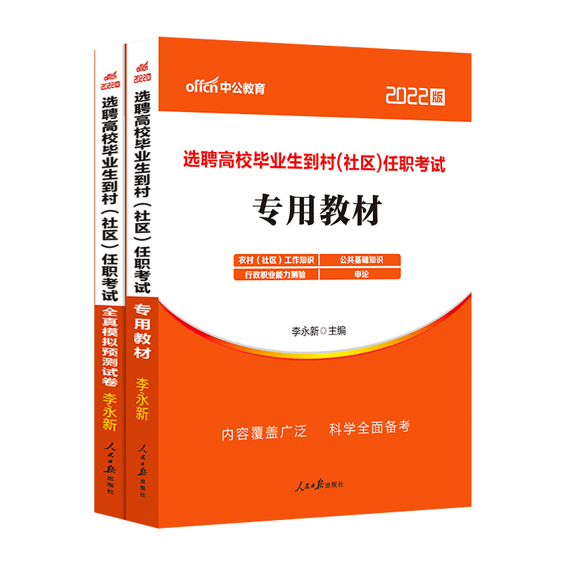 中公大学生村官2025年