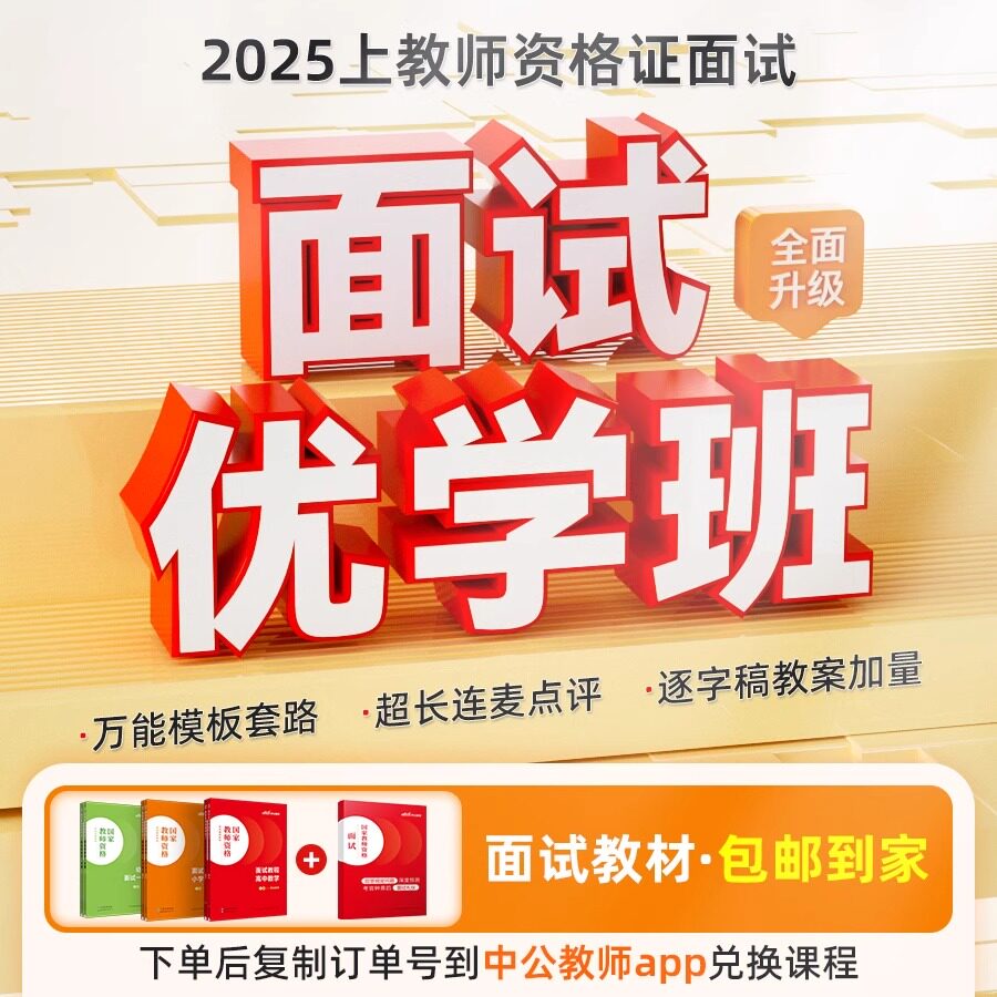 2025教师资格面试幼儿小学初高中
