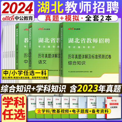 湖北湖北省教师编制考试综合知识