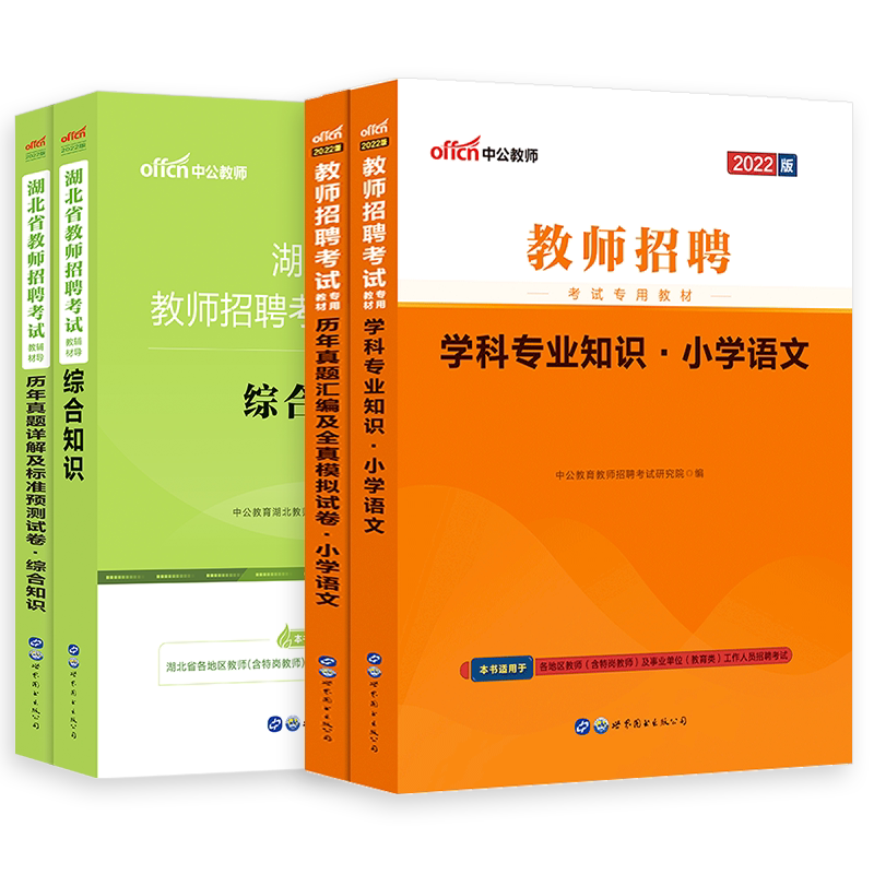 湖北省农村义务教育教师招聘考试