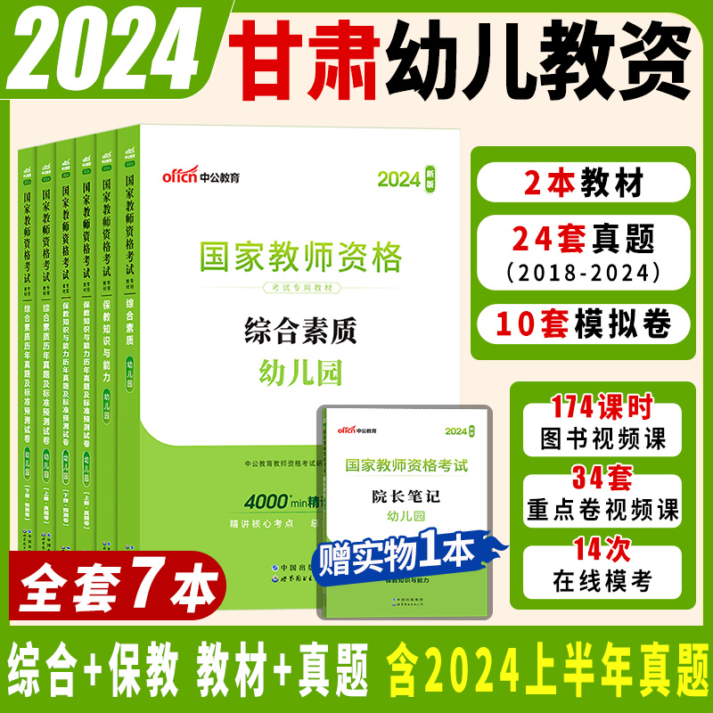 甘肃省幼儿园教资考试资料