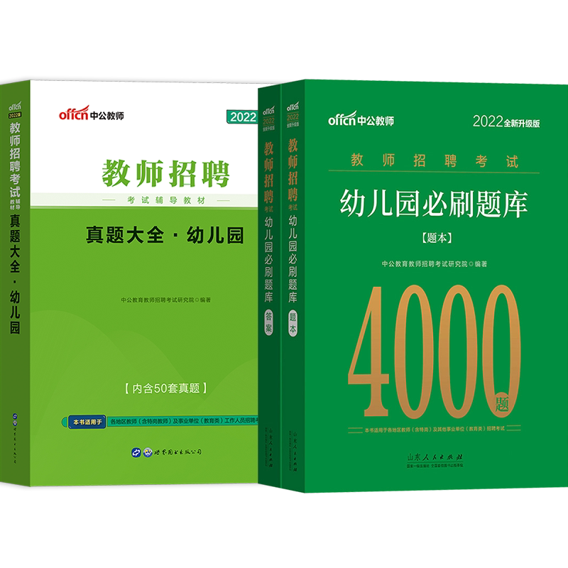 中公2026年幼儿园教师招聘考试真题库试卷考试用书必刷题库4000题真题大全考编制学前教育综合知识山东浙江福建安徽河南湖南湖北省