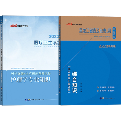 护理学专业知识教材真题考试用书
