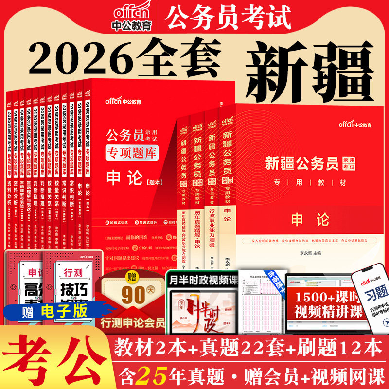 新疆省考公务员考试用书2026考公行测和申论教材公考人民警察公安基础专业知识历年真题试卷刷题库新疆兵团公务员联考招警资料套卷