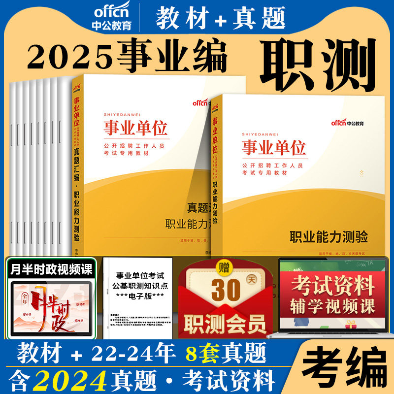 中公2026年事业单位考试用书职业能力测验职测教材历年真题试卷题库安徽新疆青海海南江苏四川广东宁夏福建河北湖北广西山西省编制