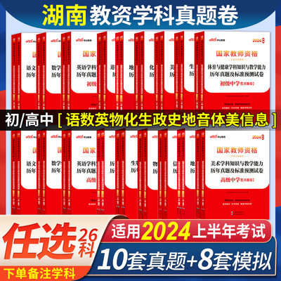 中公2024湖南省教师资格证考试