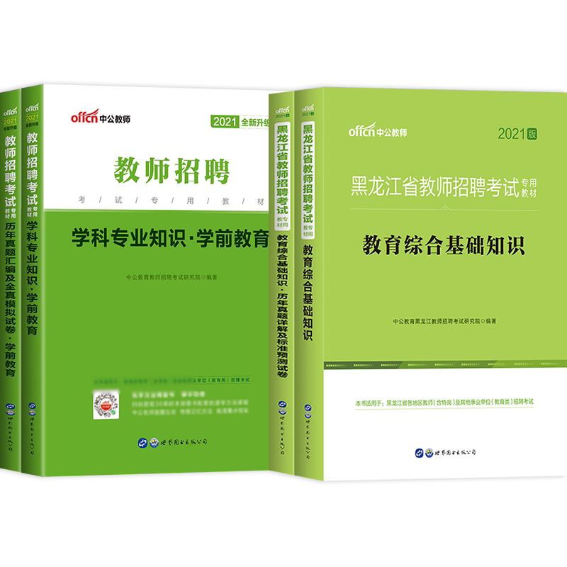 黑龙江特岗幼儿园教师招聘考试