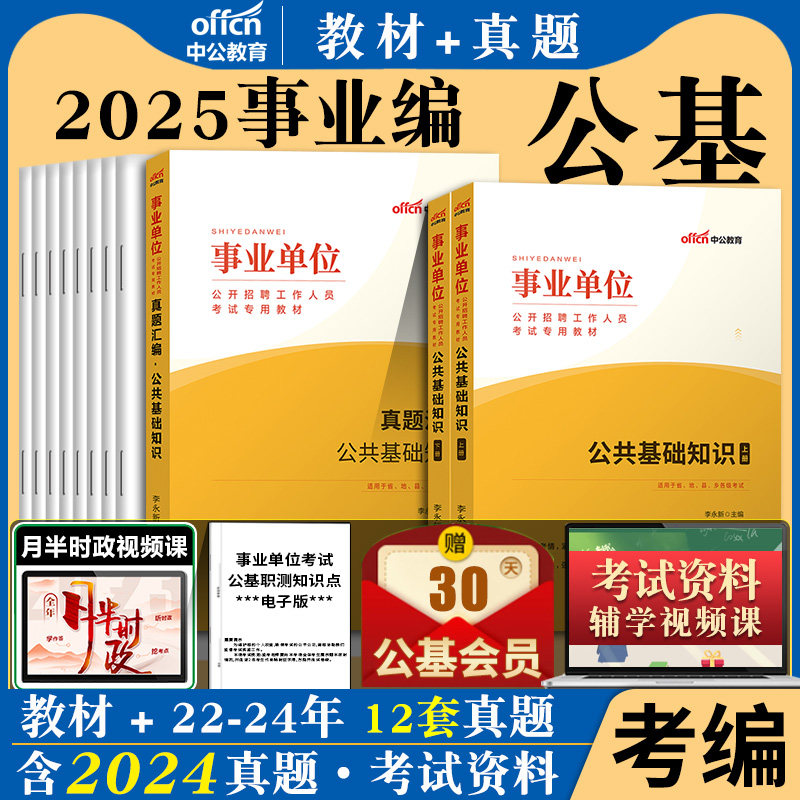 中公2026事业单位考试用书公基公共基础知识教材历年真题试卷题库安徽新疆青海海南江苏四川广东黑龙江福建河北湖北广西山西省编制
