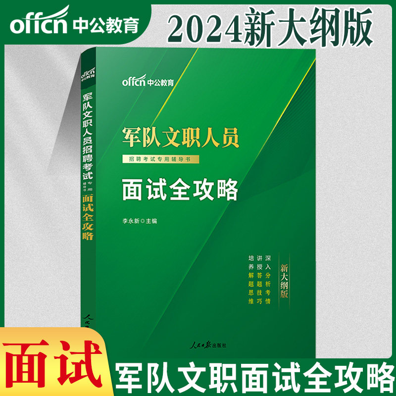 军队文职管理学面试护理岗专业课