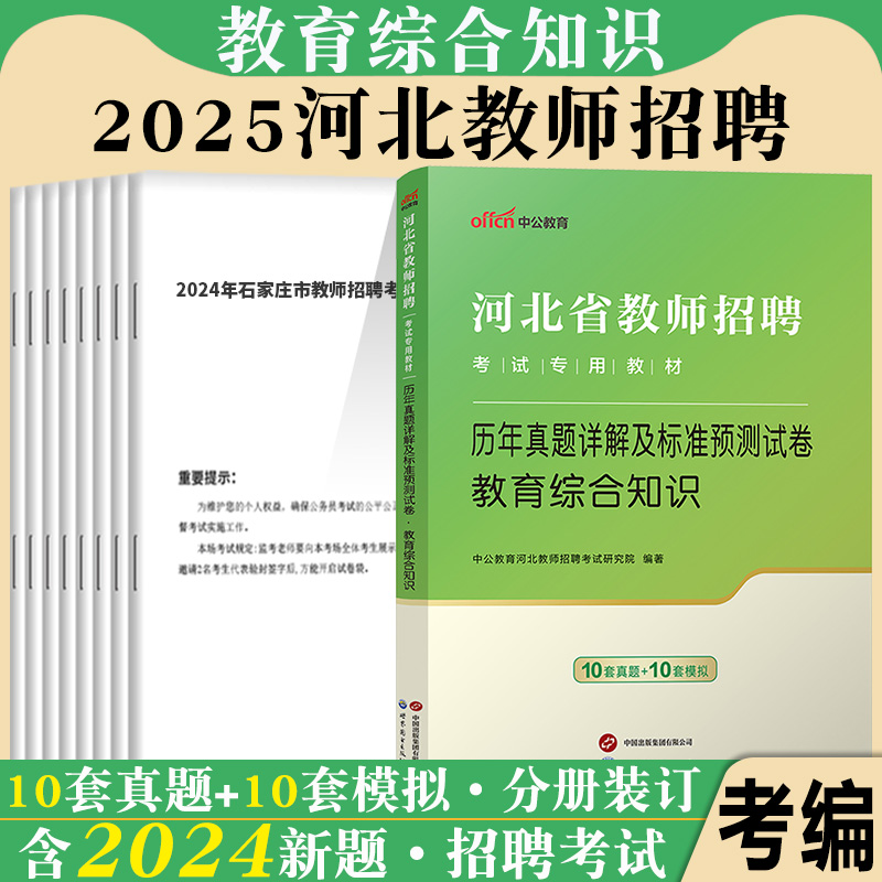 中公河北教育综合知识历年真题