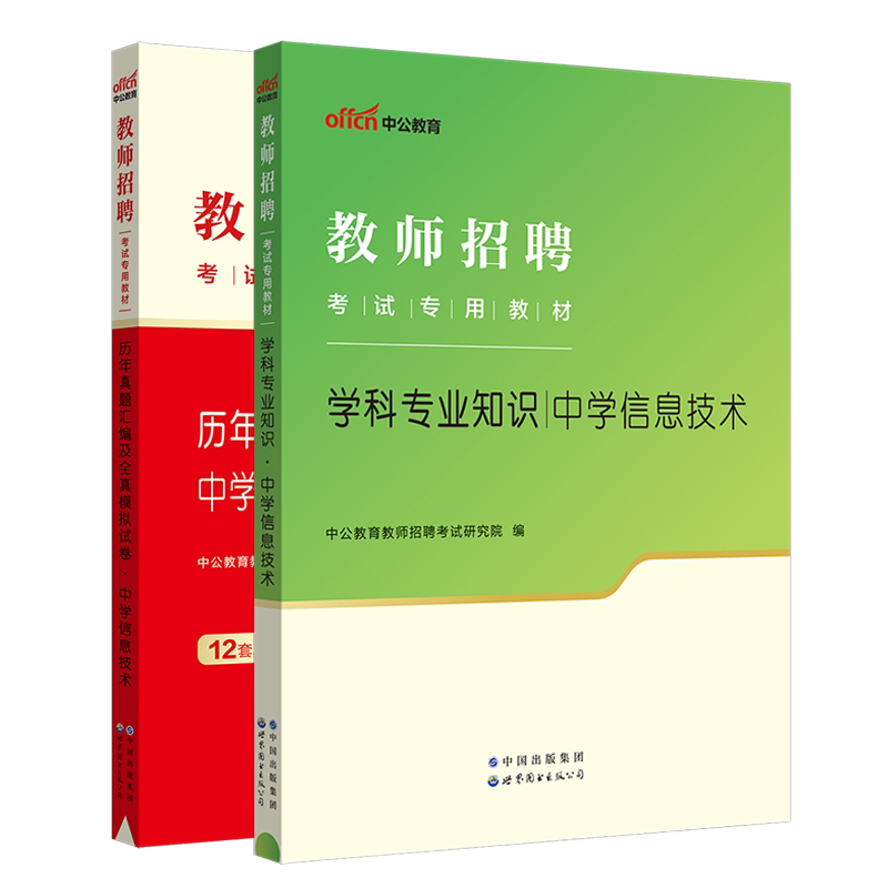 中学教师招聘信息技术图片