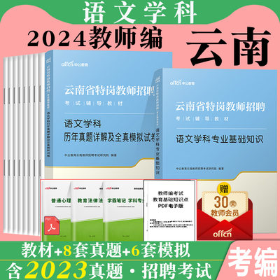 云南特岗教师用书2024年语文学科