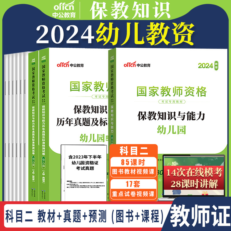 中公教育2024年知识能力真题试卷