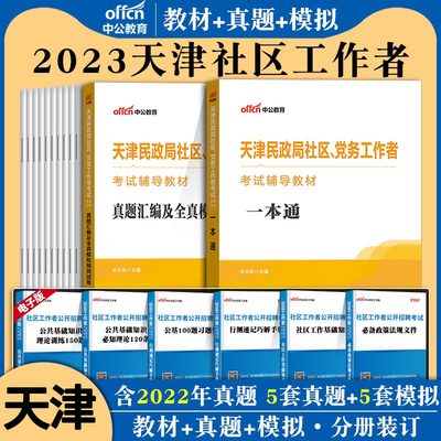 中公教育天津社区民政局党务