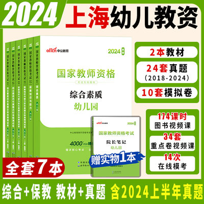 上海市幼儿园教资考试资料