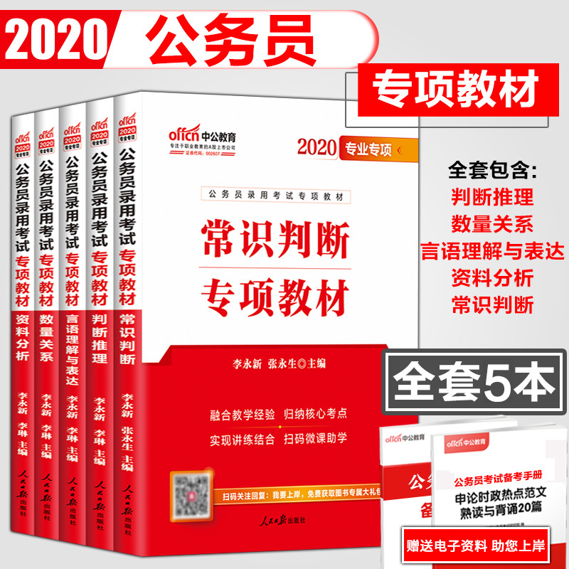 2020新版中公教育公务员考试教材用书2019国考省考行测专项教材常识判断推理言语理解与表达数量关系资料分析吉林河北云南联考资料