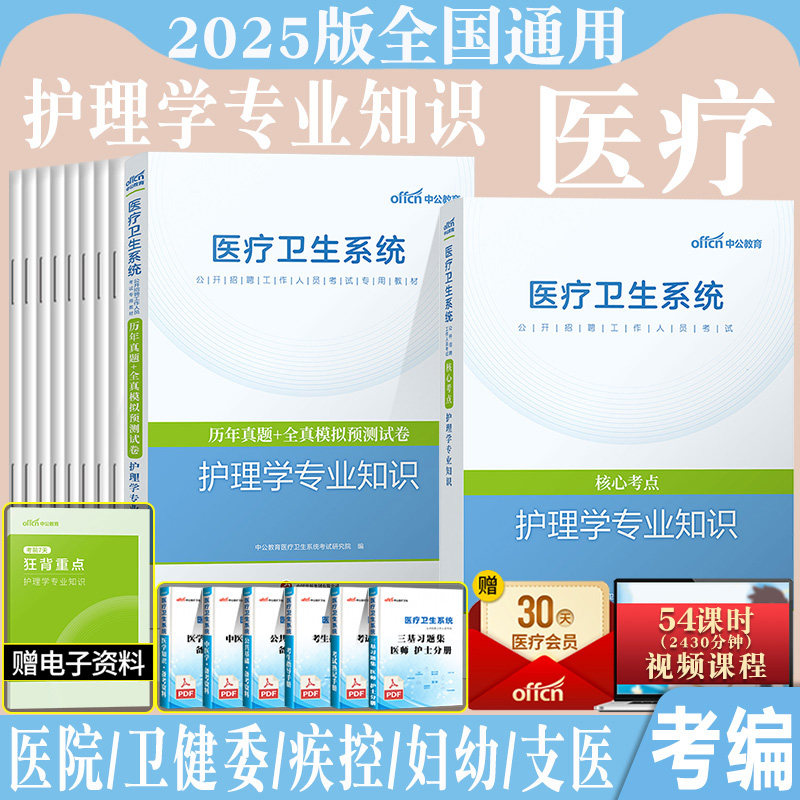 黑龙江省事业编护理学刷题库2026黑龙江事业单位考试真题公共基础知识护理学知识历年真题试卷牡丹江双鸭山佳木斯哈尔滨黑河护士岗,书籍/杂志/报纸,公务员考试,淘宝优惠券,粉丝福利购,淘宝优惠卷