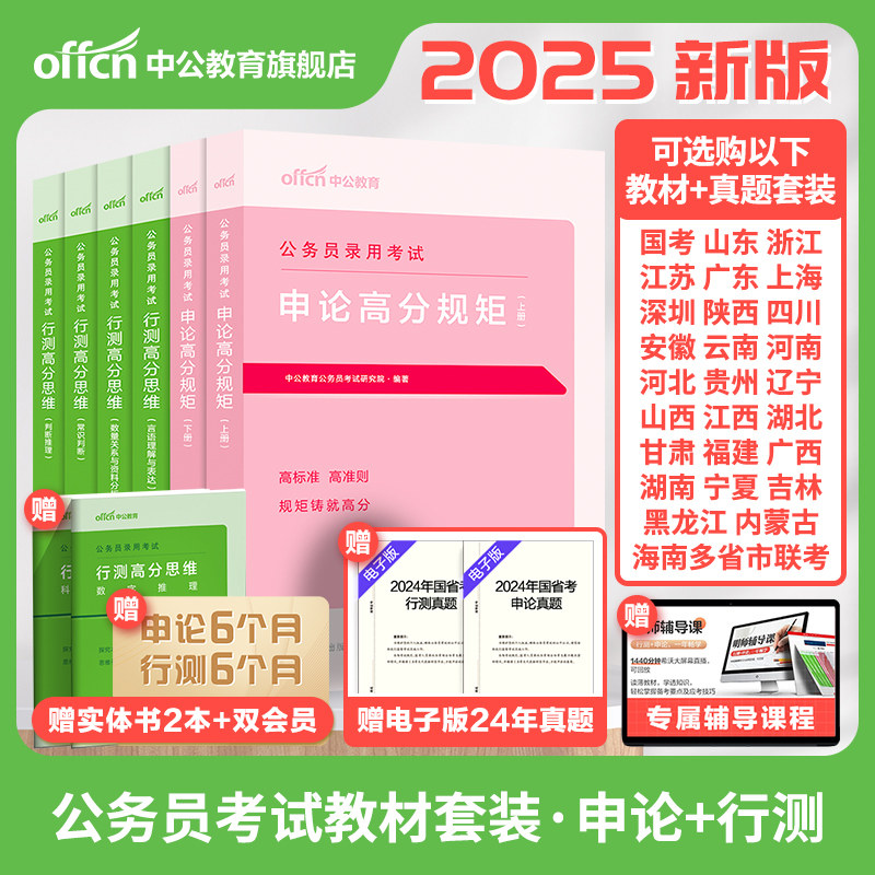 考公教材2026年国考公务员公考资料行测思维申论的规矩江西四川湖北辽宁黑龙江吉林省省考公务员考试行测和申论教材历年真题试卷