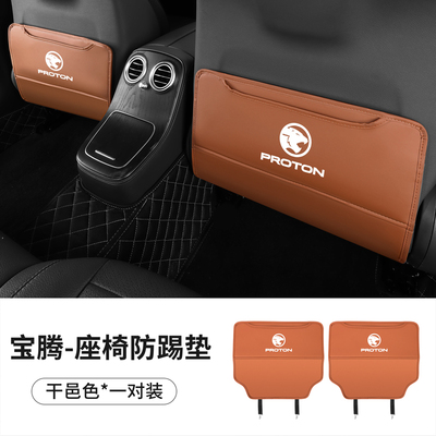 宝腾车座椅后排防踢垫改装防护板