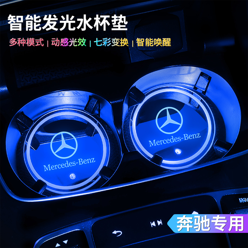 奔驰水杯装饰感应无线呼吸氛围灯