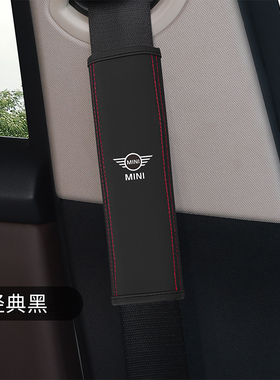 适用宝马mini迷你CooperF54/55F56F60R56/R55 汽车安全带护肩垫套