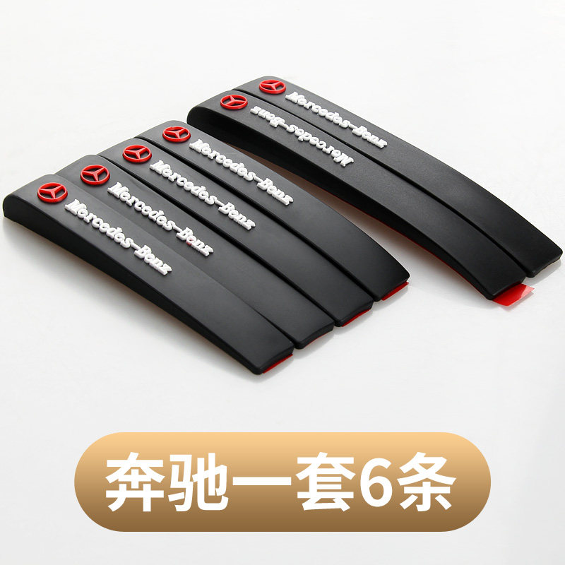 适用奔驰汽车防撞条新C级E级GLE GLS CLA ML车门身防剐蹭保护胶贴