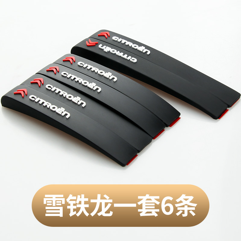 雪铁龙车门身防撞后视镜防碰保护