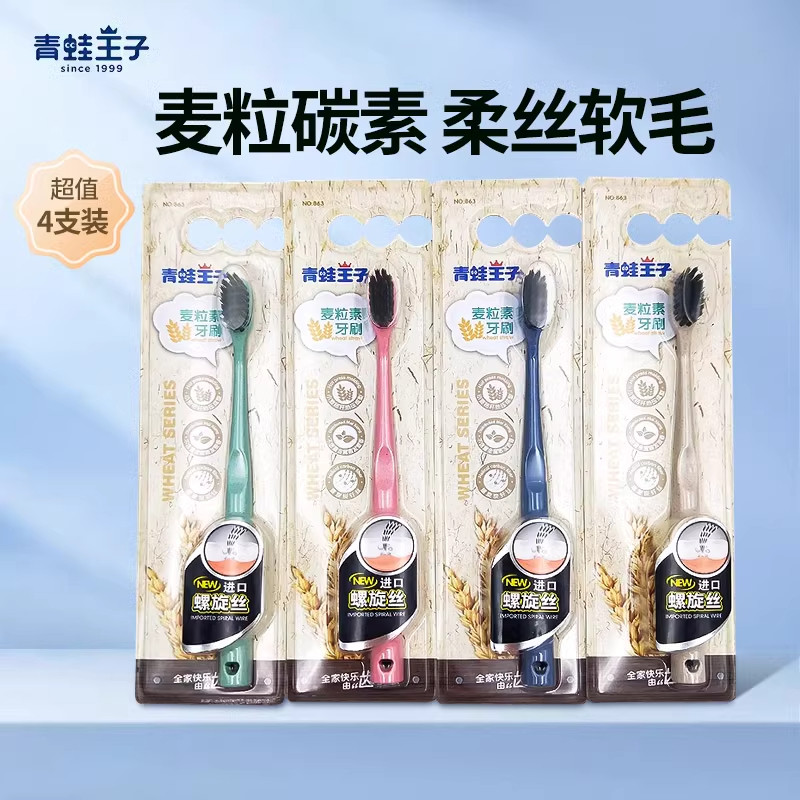 青蛙王炫子妙ENJ螺旋力护齿牙刷牙*4支装麦奇粒素刷成人牙刷
