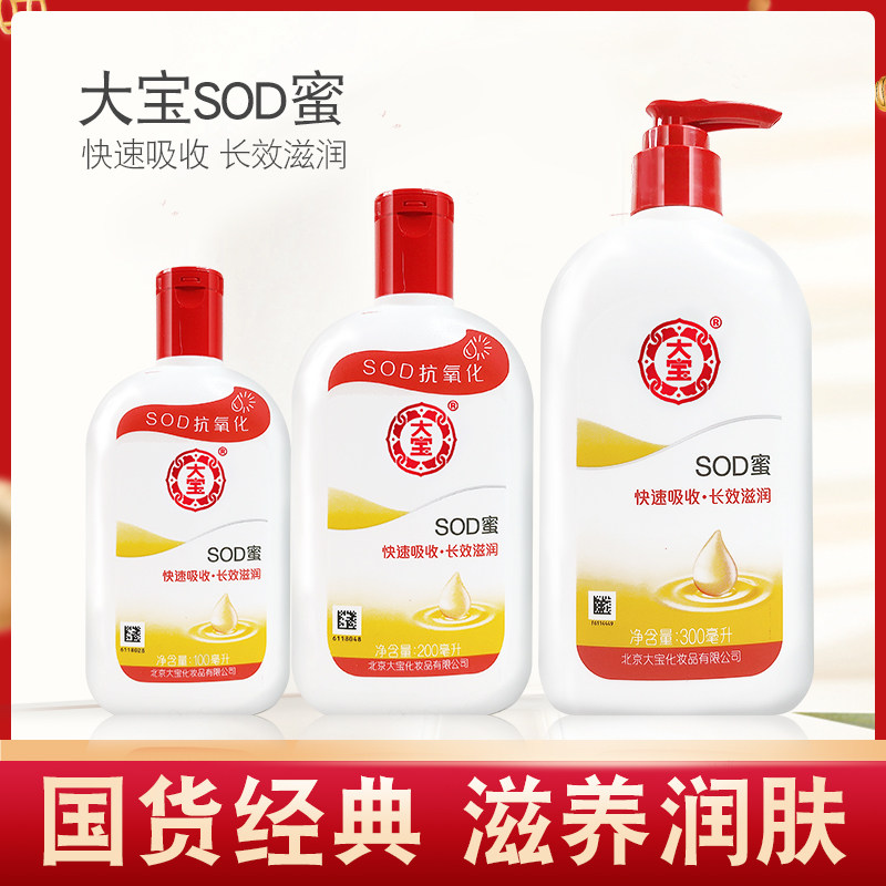 大宝sod蜜男士女生补水保湿护手面霜身体乳液面霜滋润护肤品修护