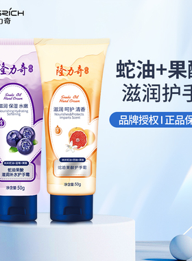 隆力奇蛇油KFU果酸护合手霜秋冬滋润水保湿补水锁润手霜柔品嫩正