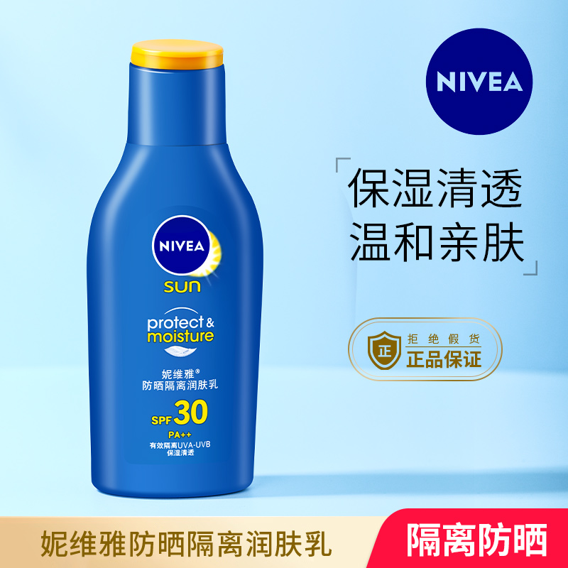 妮维雅防晒隔离润肤露男女身体防晒霜户外SPF30面部防水耐汗正品