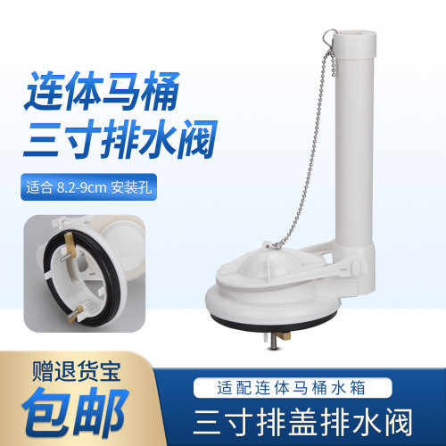 威迪亚连体马桶配件大口径排水阀