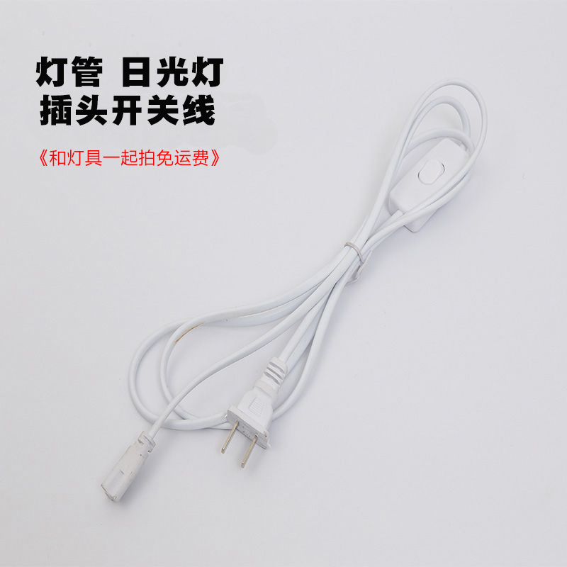 插头开关线电源线灯具配件插头开关日光灯延长线灯管日光灯连接线|ruв категории электронный/электрик, коммутационная панель/пробка, преобразование пробка - от Buy2taobao.com для оказания профессиональной услуги покупки агента Taobao