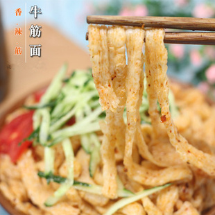 纯手工干 牛筋面500克凉皮特产干牛津面辣条凉拌速食牛劲面免邮费