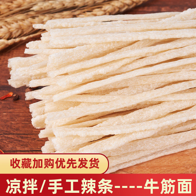 纯手工 河南特产干牛筋面辣条无添加荞麦牛津面非油炸凉拌5斤包邮