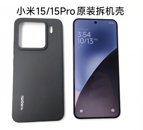 适用于小米15原装拆机手机壳小米15pro原厂正品自带壳全新正品硅胶保护壳