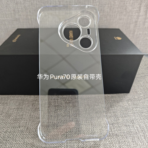 适用于华为pura70/70pro原装拆机自带手机壳华为Pura80/80pro手机壳华为p60 pura60pro保护壳