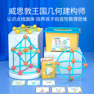 威思敦王國幾何建構(gòu)師兒童拼插積木立體圖形空間思維幾何形狀玩具