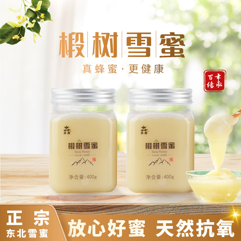 开森蜂业新鲜天然椴树黑蜂雪蜜东北特产无添加组合装400g*2瓶装款