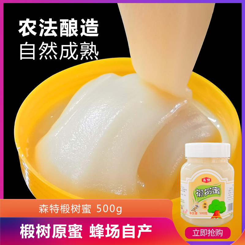 开森蜂业 正宗东北特产 森特椴树蜜蜂蜜 天然原蜜 结晶蜜 500g