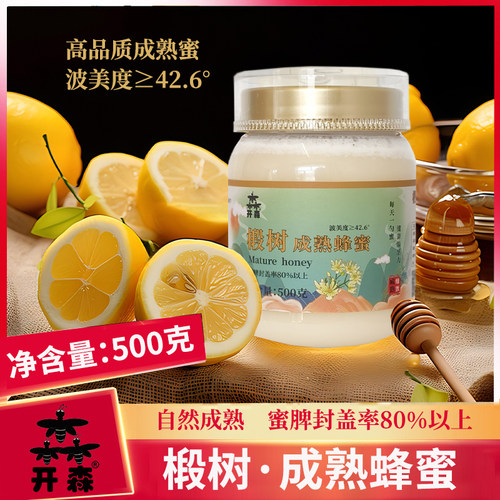 自然成熟蜂蜜封盖率80%以上